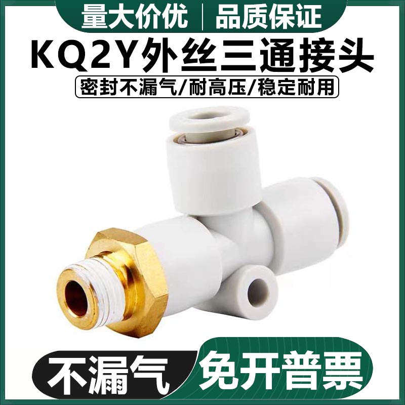 金业侧螺纹Y型快插速管接头 KQ2Y04-M5PD06-01 08-0210-03 12-04S
