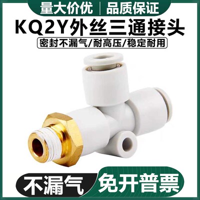 金业侧螺纹Y型快插速管接头 KQ2Y04-M5PD06-01 08-0210-03 12-04S