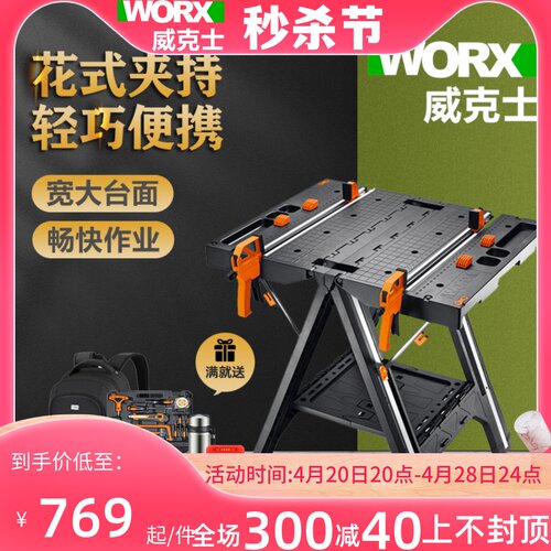 威克士多功能工作工具台WX051 移动便携式木工操作台锯台折叠工具