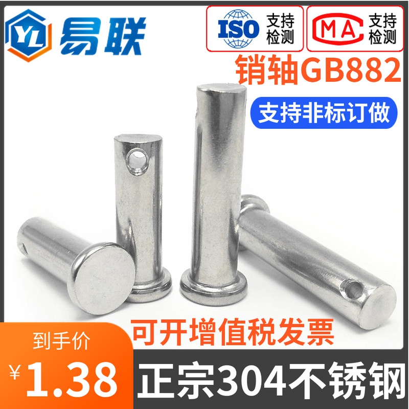 M3M4M5M6M8M10 304不锈钢销轴平头带孔销插销销钉圆柱销子GB882