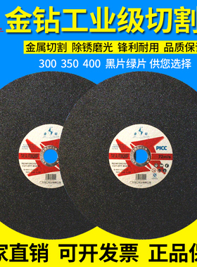金钻砂轮片金属不锈钢大锯片350/400mm切铁钢材切割机切片绿黑片