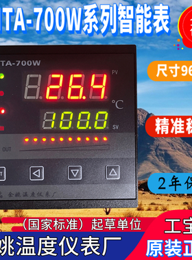 工宝/余姚温度仪表厂XMTA-700W 747W高精度智能温控XMTA-7141-C-F
