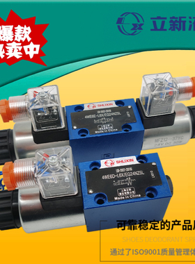 4WE6J-L6X/EG24NZ5L上海立新6D 6Y 6G 6H 6U 6E电磁阀/EW220RNZ5L
