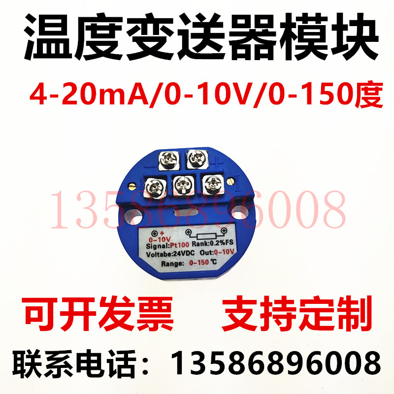 温度变送器 Pt100温度变送模块 4-20mA/0-10V温度放大器0-150度