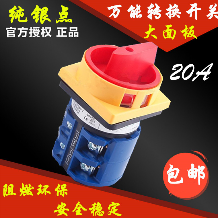 正品万能转换开关SH13 JCH13 LW26GS电源切断负载开关20A大面板