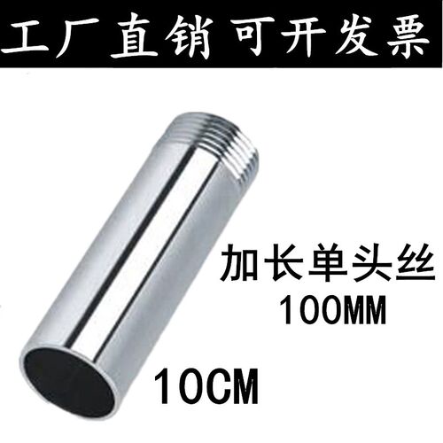 304不锈钢加长单头丝/100长不锈钢管子丝/水管外丝/单头牙6分1寸