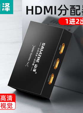 山泽HDMI分配器一进二出1进4出一拖四hdni高清分线器电脑屏幕同时