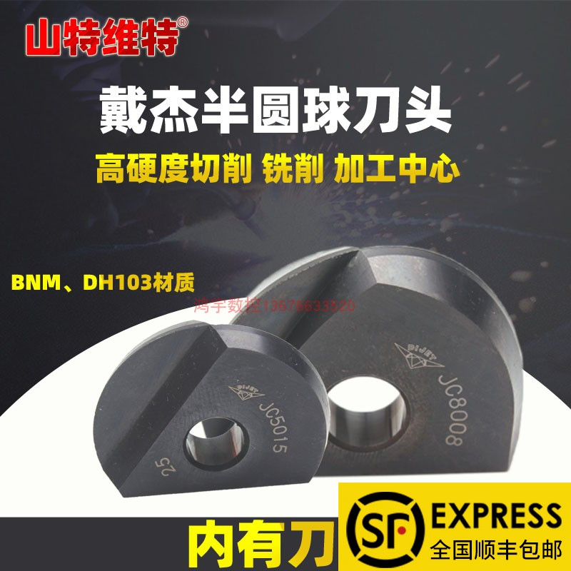 钨钢球刀铣戴杰片形半圆