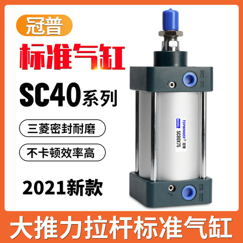 冠普标准气缸新款SC40X25X50X75X100X200X350X550X650X950S铝合金