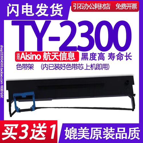 色带适用航天信息架打印