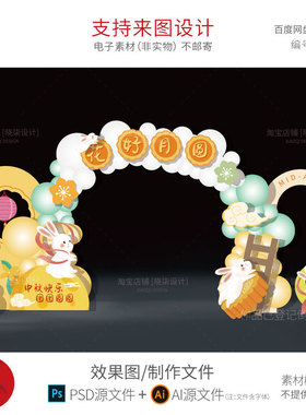 橙黄色中秋节气球拱门美陈装饰布置节日门头拍照框设计素材文件PS