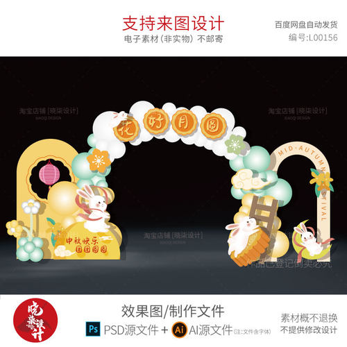 橙黄色中秋节气球拱门美陈装饰布置节日门头拍照框设计素材文件PS