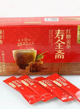 寿全斋红糖姜茶12g×30条 生姜汁红糖水大姨妈黑糖姜汤冲饮小袋装