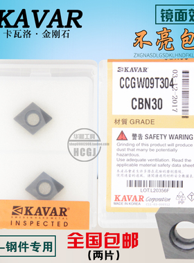 KAVAR金刚石宝石刀氮化硼刀片CCGW09T304 CCMT09T302/08 CBN淬火