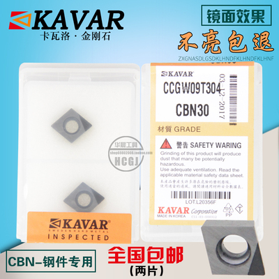 KAVAR金刚石宝石刀氮化硼刀片CCGW09T304 CCMT09T302/08 CBN淬火