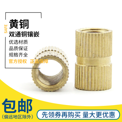 型双通铜镶嵌件注塑滚花