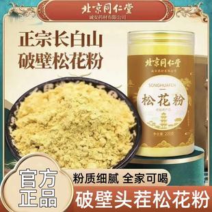北京农科院国珍破壁松花粉食用外用长白山婴儿专用官方旗舰店官网