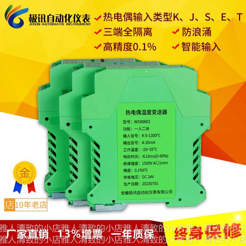 温度变送器型热电偶导轨