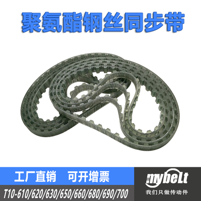 PU钢丝同步皮带T10-300/450/560/680/720/890/1000/1150/1260皮带