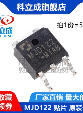 (5只) MJD122G MJD122 J122G贴片TO-252达林顿晶体管NPN三极管