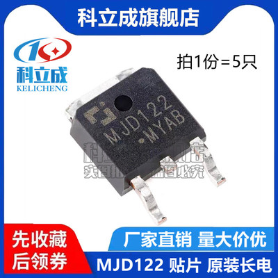 (5只) MJD122G MJD122 J122G贴片TO-252达林顿晶体管NPN三极管