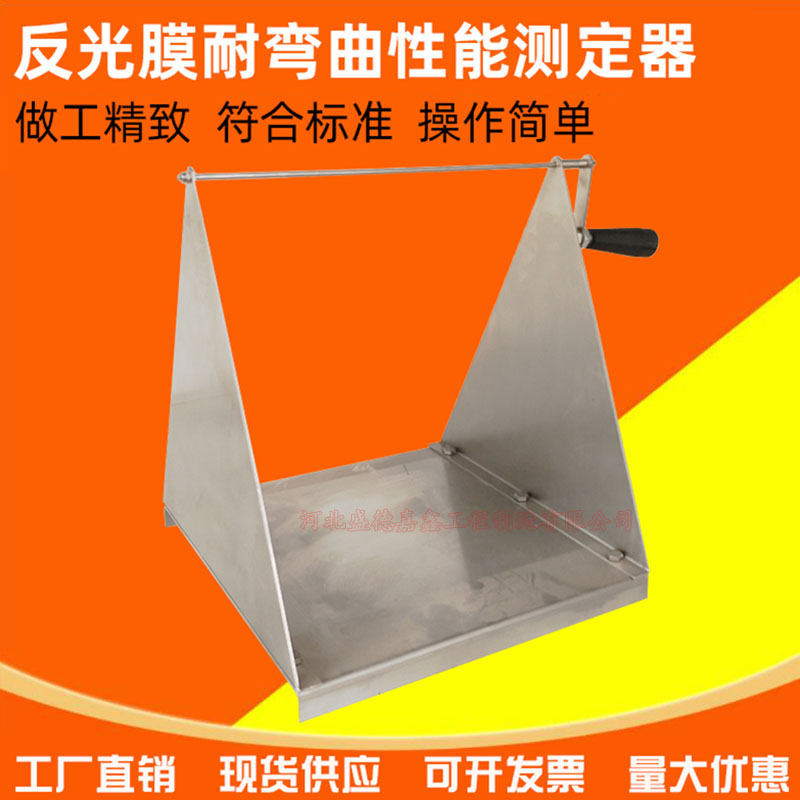 型反光膜耐弯曲性能测定