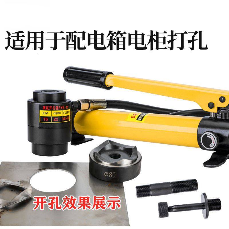 液压开孔器SYK-8 15拉孔76/89/101薄铁板手动铜板铝板打孔机SYD25,标准件/零部件/工业耗材,输送带/传送带,淘宝优惠券,粉丝福利购,淘宝优惠卷