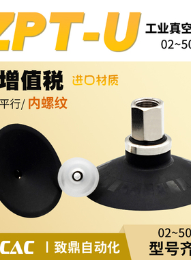 工业真空吸盘ZPT10UN/13UN/16US/20UN/25US/32UN/40/50UN-B5/B8