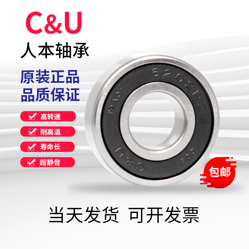 人本C&U高速精密轴承6202 6203 6204 6205 6206 6306 6308 6309RZ