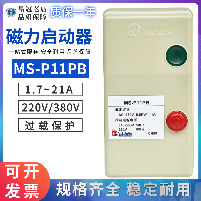 士林磁力启动器MS-P11PB电动机开关MS-P21PB/P16PB 15A6.5A21A9A