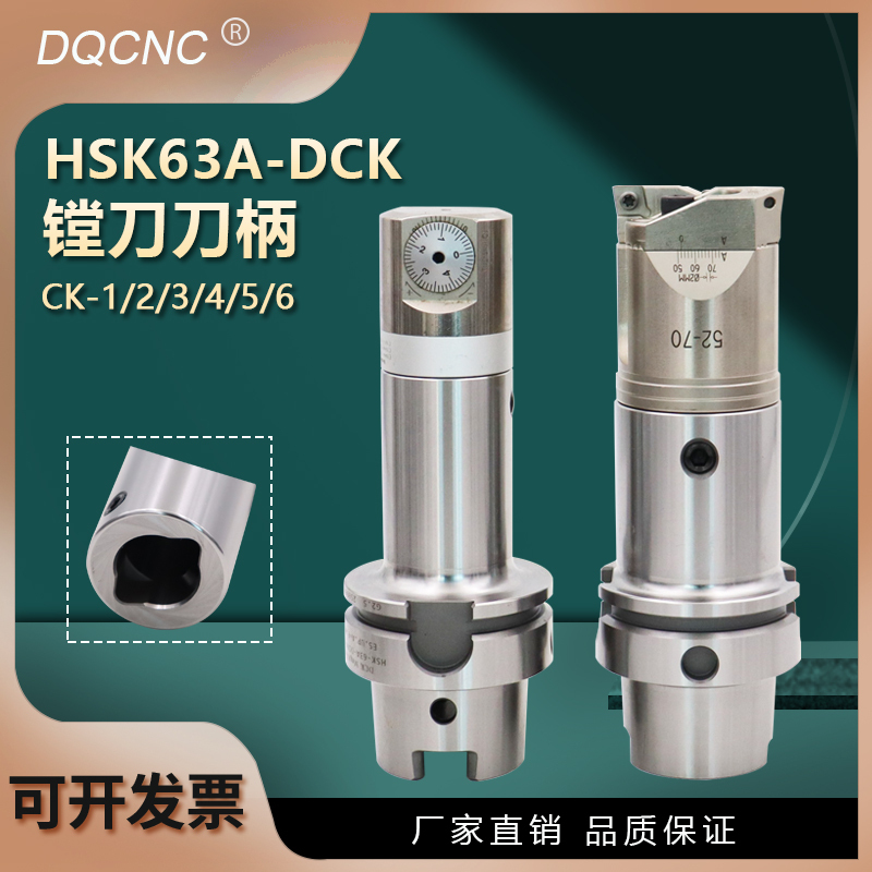 HSK63A镗刀柄粗精镗孔刀柄HSK63ACK1/2/3/4/5/6五轴机镗孔刀柄DCK
