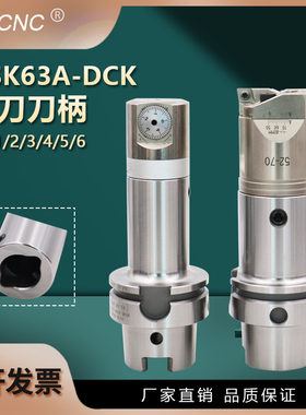 HSK63A镗刀柄粗精镗孔刀柄HSK63ACK1/2/3/4/5/6五轴机镗孔刀柄DCK