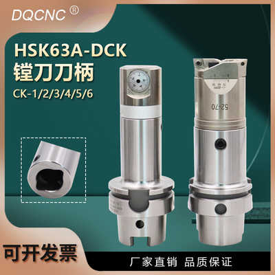 HSK63A镗刀柄粗精镗孔刀柄HSK63ACK1/2/3/4/5/6五轴机镗孔刀柄DCK