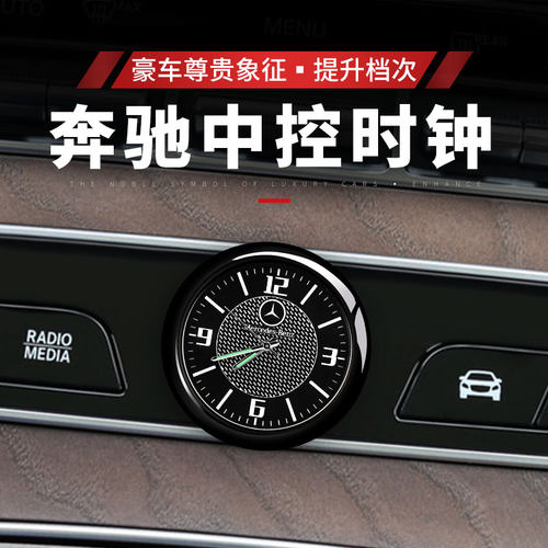奔驰中控时钟表级车载配