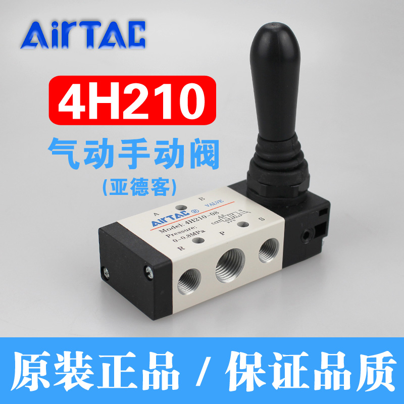 原装亚德客4H210-08气动手扳阀换向310手动控制气阀开关机械阀门