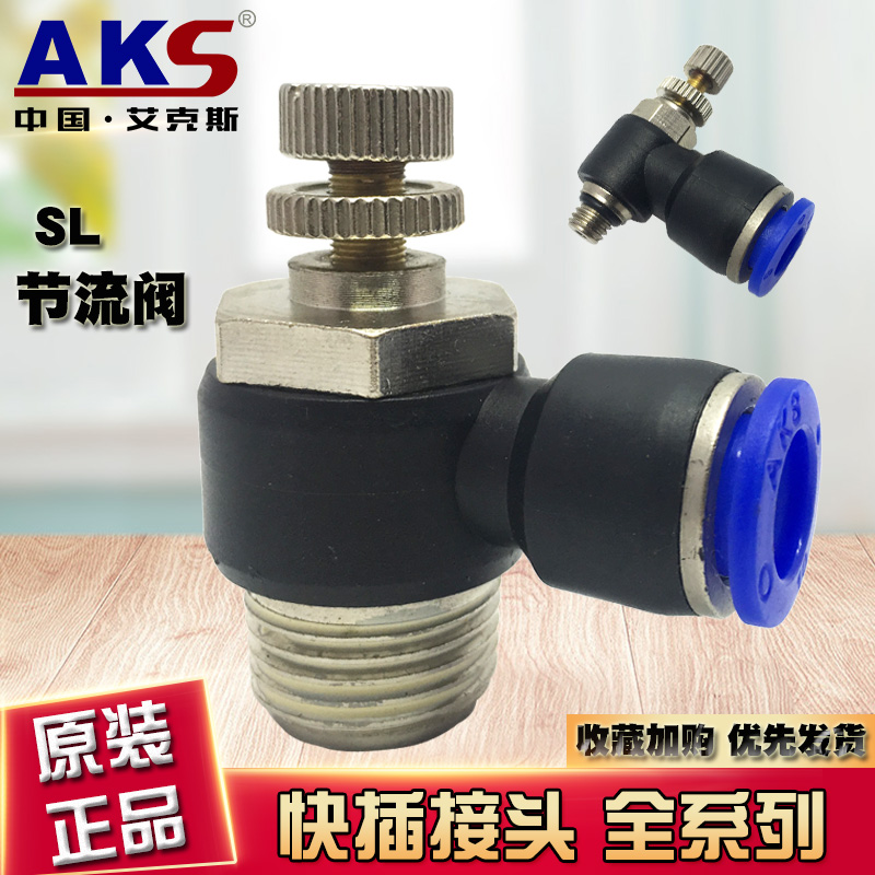 气动快速SL6-01节流阀SL8-02插管接头SL4-M5可调型SL10-03 12-04