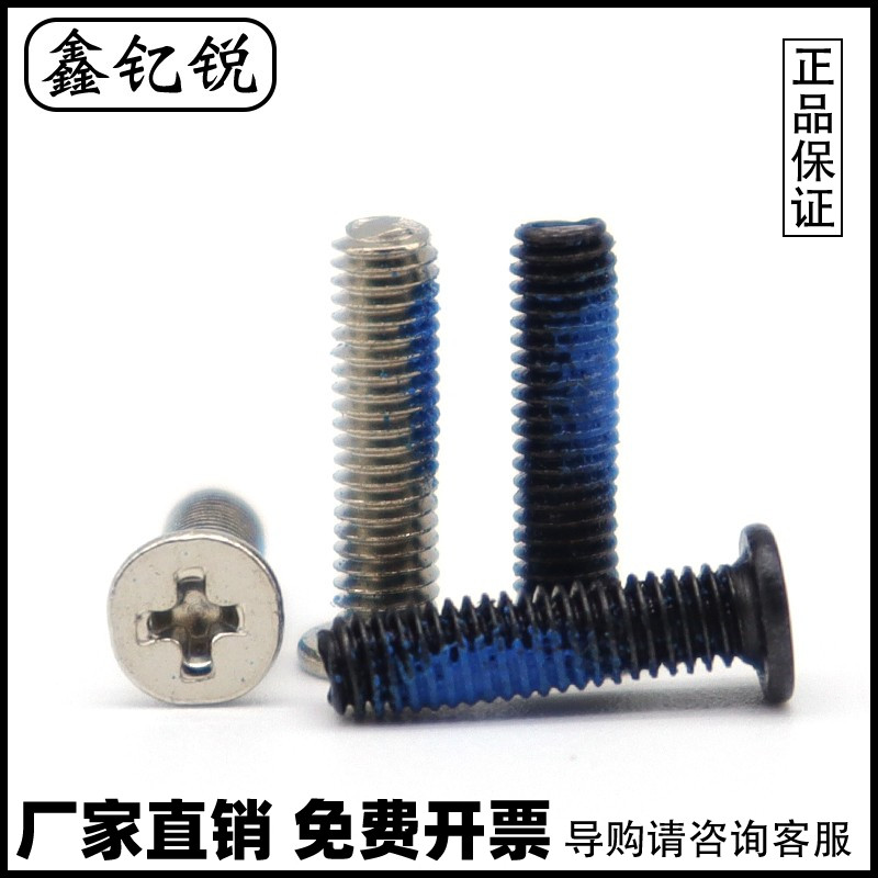 碳钢扁平头点胶螺丝不锈