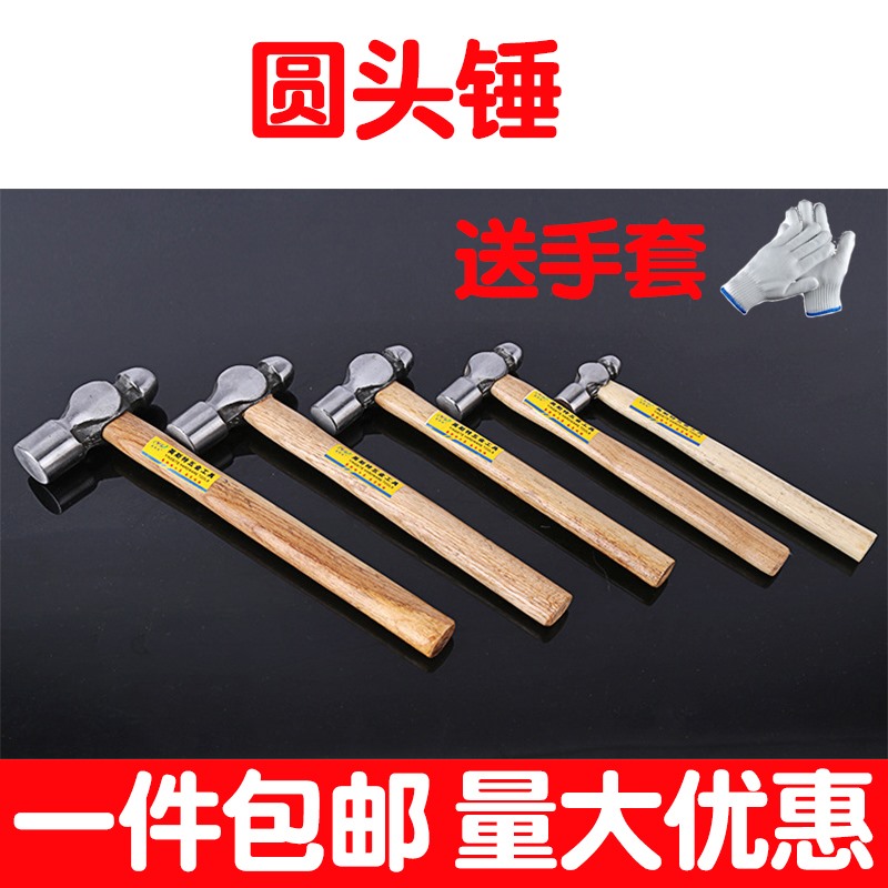 锤子圆头锤木柄小榔头手锤五金铁锤家用奶头锤子木工安装锤奶子锤
