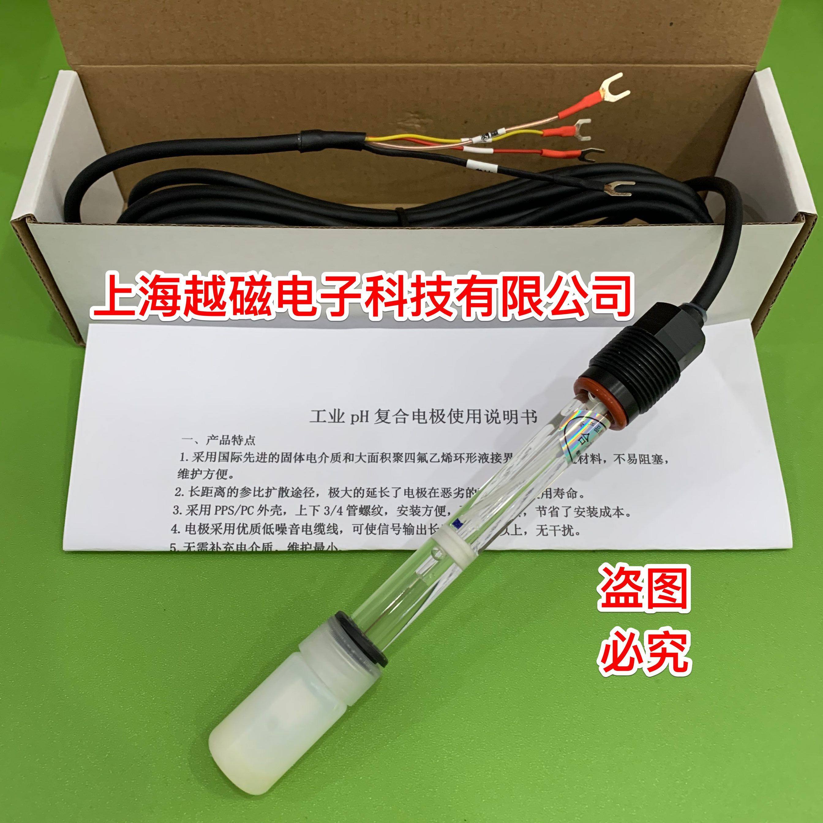 BL-100型PH电极 PH玻璃电极 测量范围0-14 接线端子Y片 5米带温补,农用物资,苗木固定器/支撑器,淘宝优惠券,粉丝福利购,淘宝优惠卷