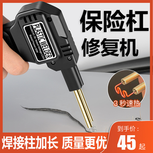 汽车保险杠修复焊机焊枪免拆焊接塑料补裂缝修补热熔焊钉枪 质优款