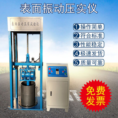 电动数显BZYS4212表面振动压实试验仪 表面震动压实仪