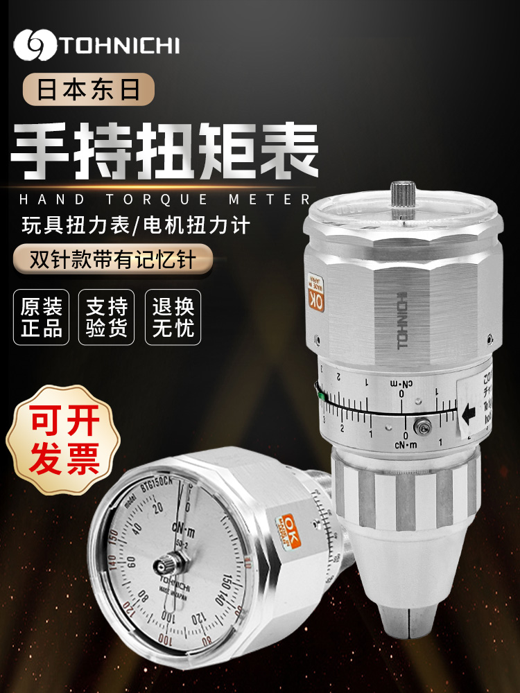 TOHNICHI日本东日扭力计ATG12CN-S扭矩表BTG60CN扭力表9BTG测试仪
