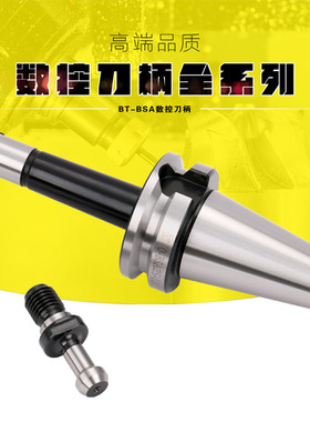 45度BT50-BSA25/30/38/42/50/62/72/90/105/130各种长度粗镗刀柄