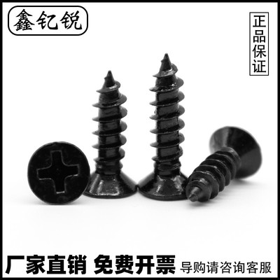 黑色十字平头自攻螺丝沉