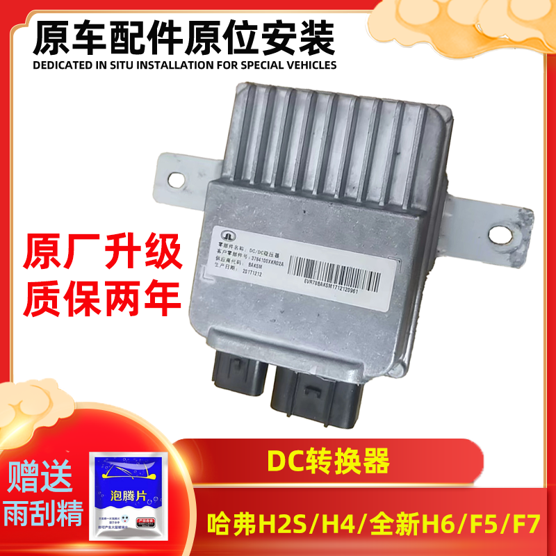 适用长城模块哈佛弗稳压
