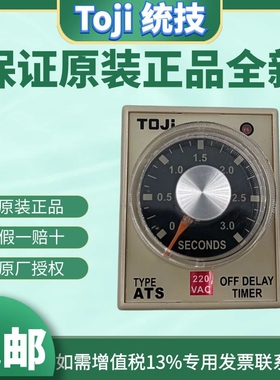 原装正品TOJI统技ATS ATS-2断电延迟继电器 断电延时计时器