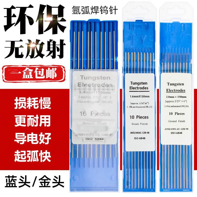 钨针氩弧焊镧电极机枪配