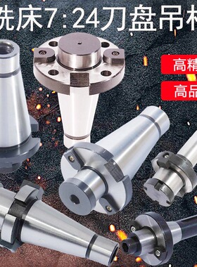 可转位刀盘铣床7：24刀盘吊杆面铣刀盘刀柄NT30NT40NT50-FMB40