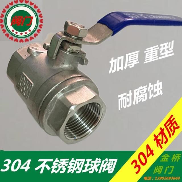 304不锈钢球阀4分丝口内螺纹两片式阀门开关 6分 1寸 重型DN15 25