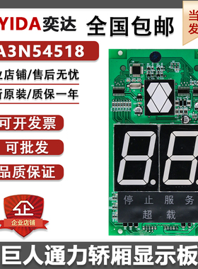通力电梯外呼显示板 A3N54518 轿厢数显示板 A3J54517 KVL252配件
